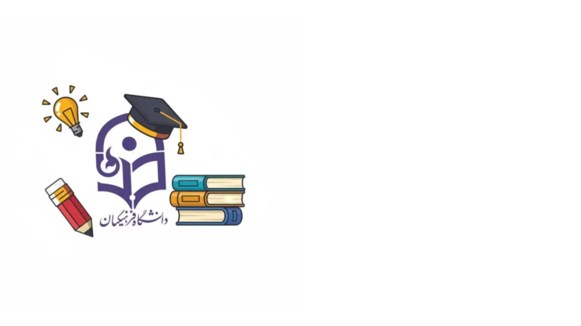 کنکور فرهنگیان