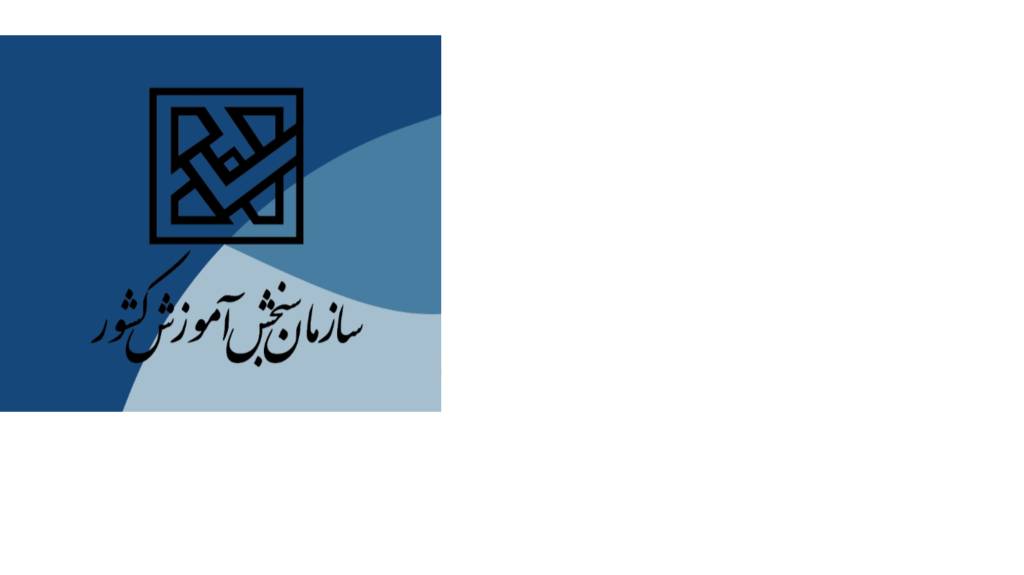 مرحله دوم ثبت نام کاردانی و کارشناسی ناپیوسته 1405
