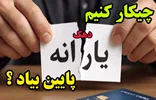 راهنمای کامل، قانونی و به‌روز برای پایین آمدن دهک