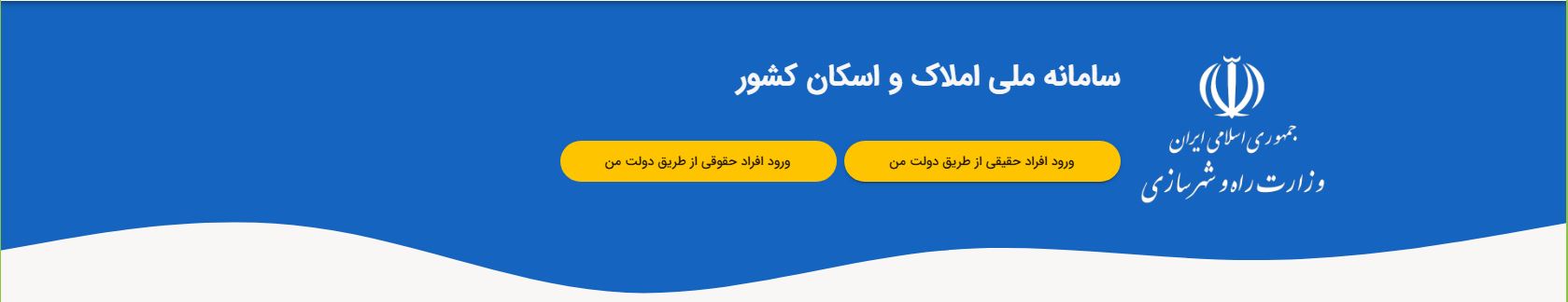 سامانه اسکان و املاک