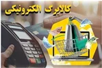 ۱۵ اسفند آخرین مهلت ثبت درخواست برای دریافت کالابرگ