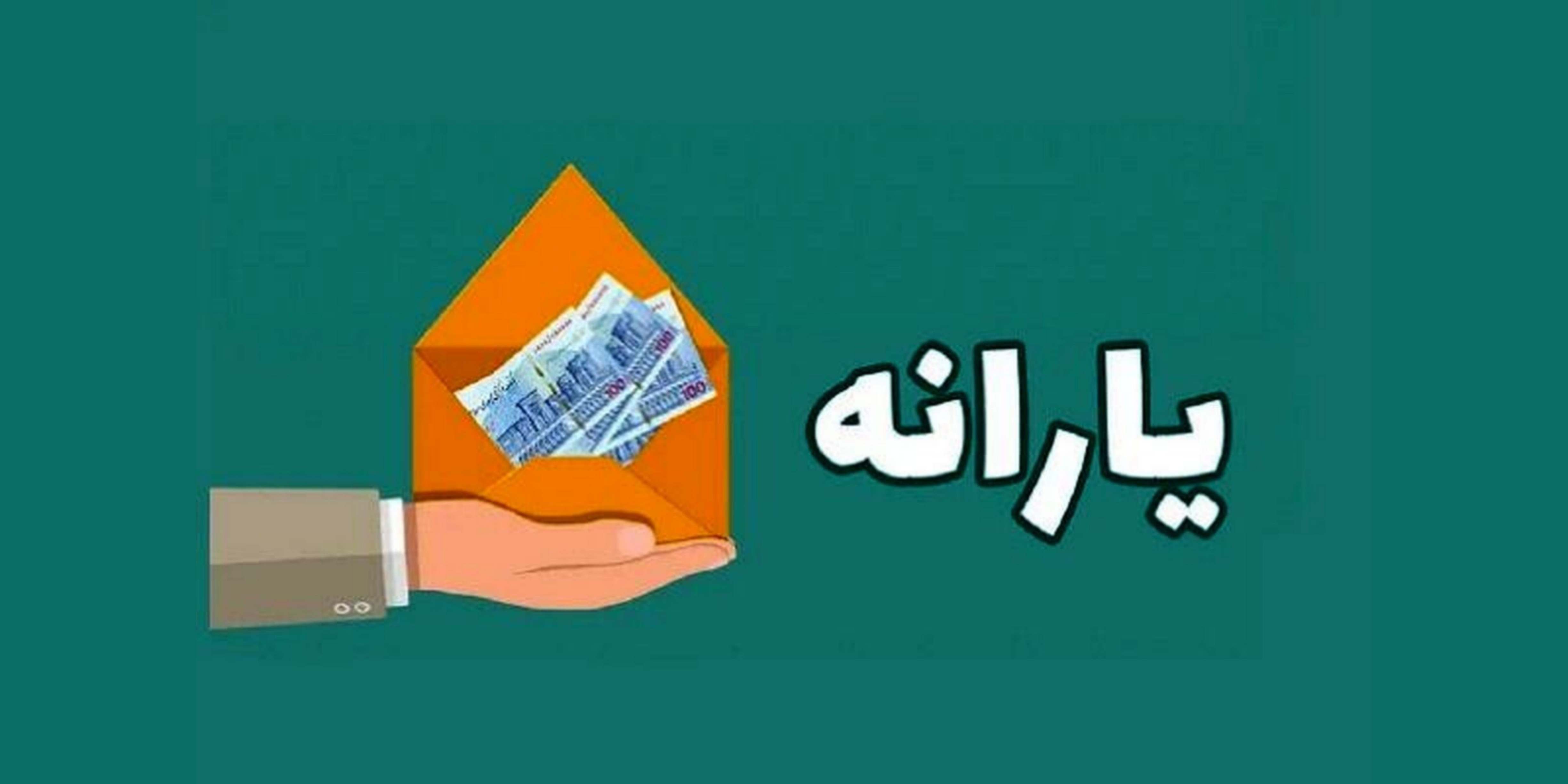 دهک بندی یارانه ها